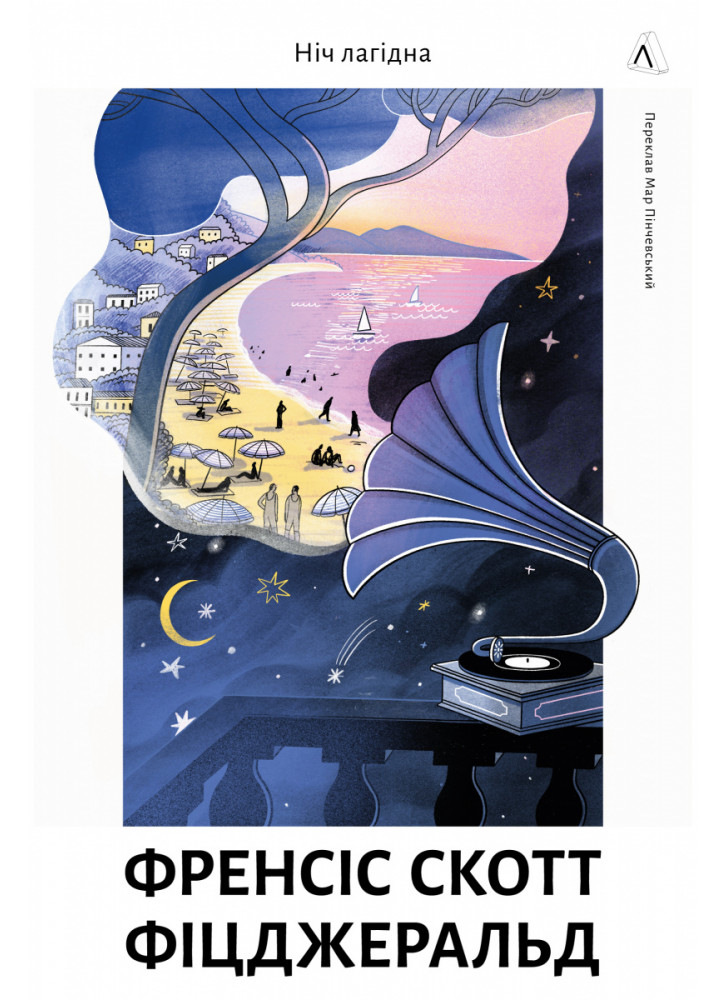 Ніч лагідна