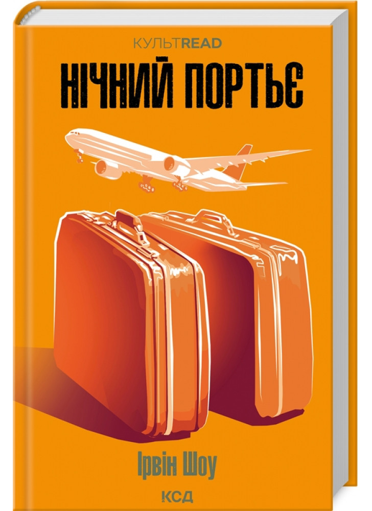 Нічний портьє