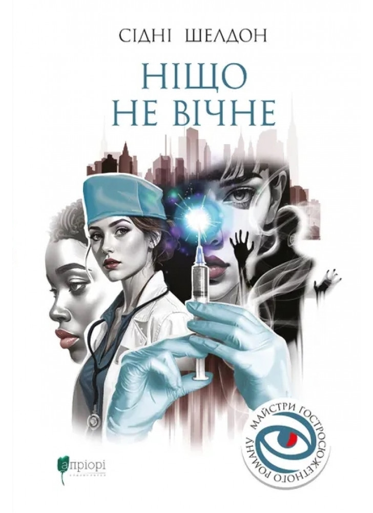 Ніщо не вічне