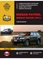 Nissan Patrol / Safari (Y61). Керівництво по ремонту, інструкція з експлуатації. Моделі з 2004 р. випуску
