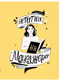 Нотатки HR менеджера