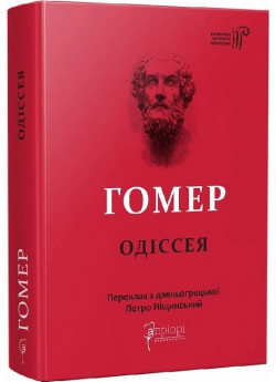 Одіссея