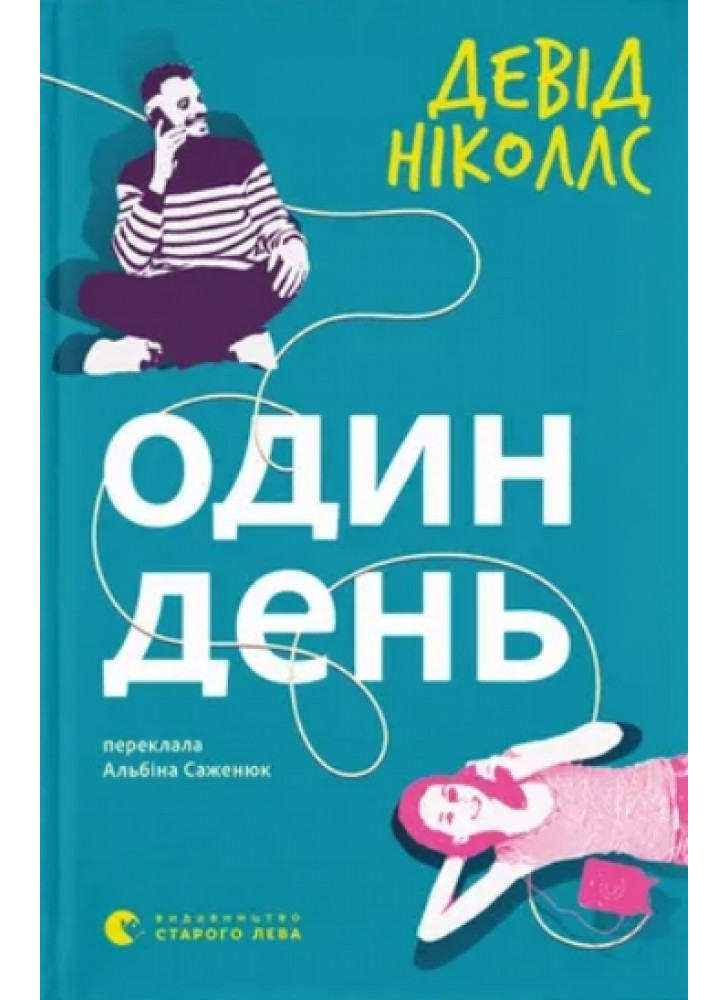 Один день