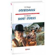 Оповідання. Short Stories