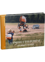 Оповідки з Кільця