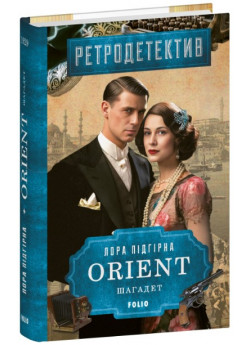 ORIENT. Шагадет