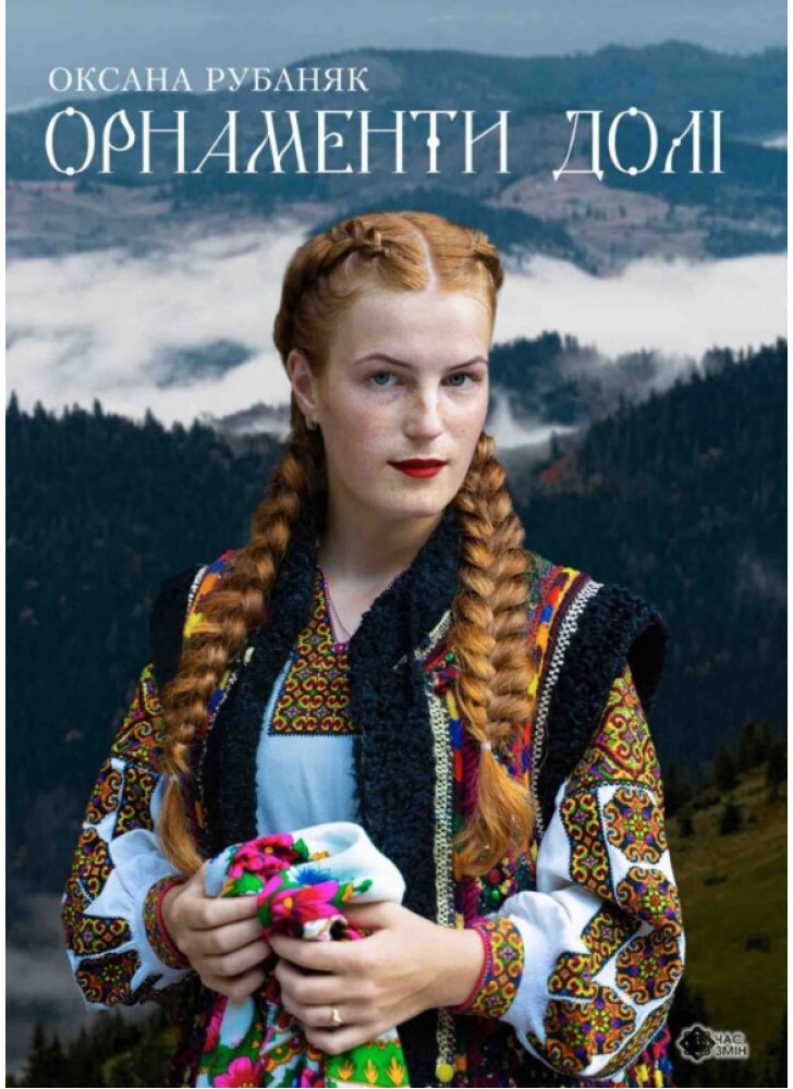 Орнаменти долі