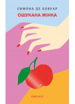 Ошукана жінка