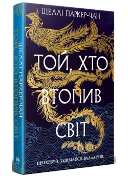 Осяйний імператор. Той, хто втопив світ. Книга 2