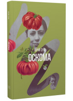 Оскома