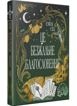 Остання Фінестра. Це безжальне благословення