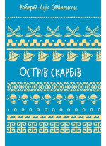 Острів скарбів