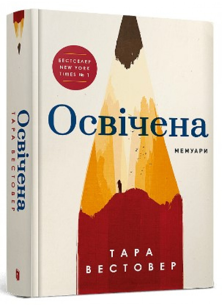 Освічена