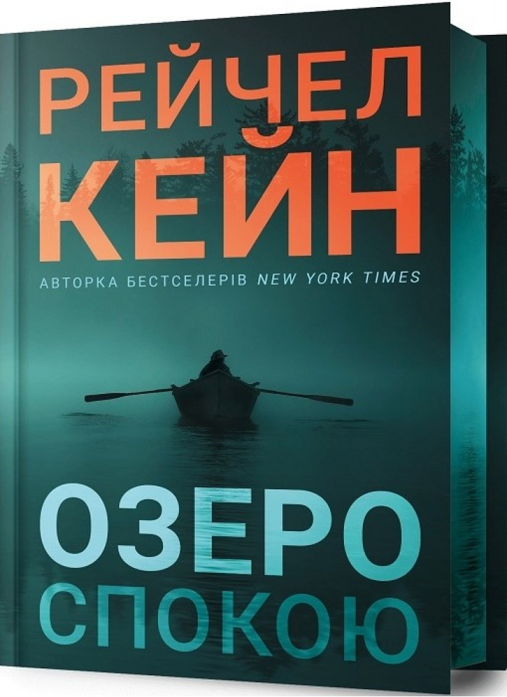Озеро спокою (Limited edition)