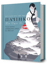 Пачінко