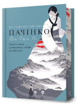 Пачінко (Limited edition)