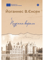 Падіння короля