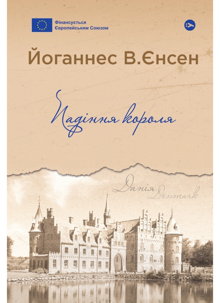 Падіння короля