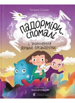 Падорміри, Спомалі і зникнення доньки Президентки