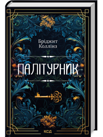 Палітурник книга купить