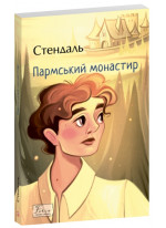 Пармський монастир