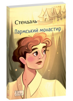 Пармський монастир