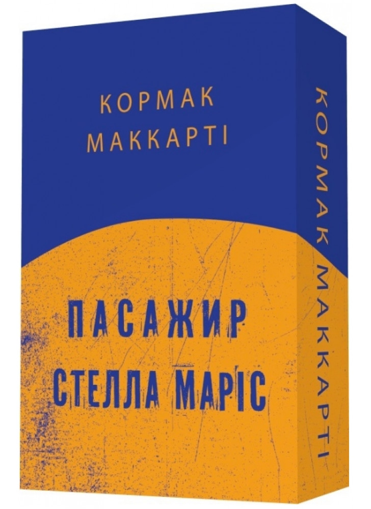Пасажир. Стелла Маріс
