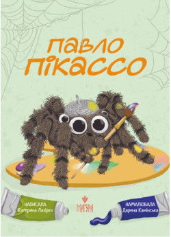Павло Пікассо
