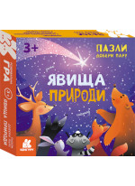 Пазли. Добери пару. Явища природи
