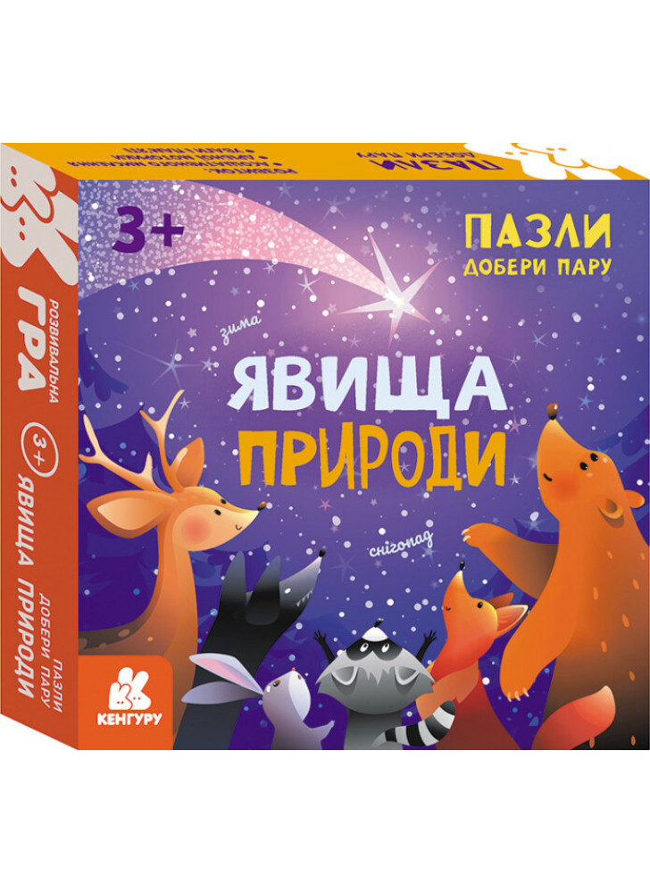 Пазли. Добери пару. Явища природи