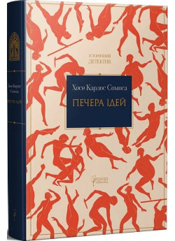 Печера ідей