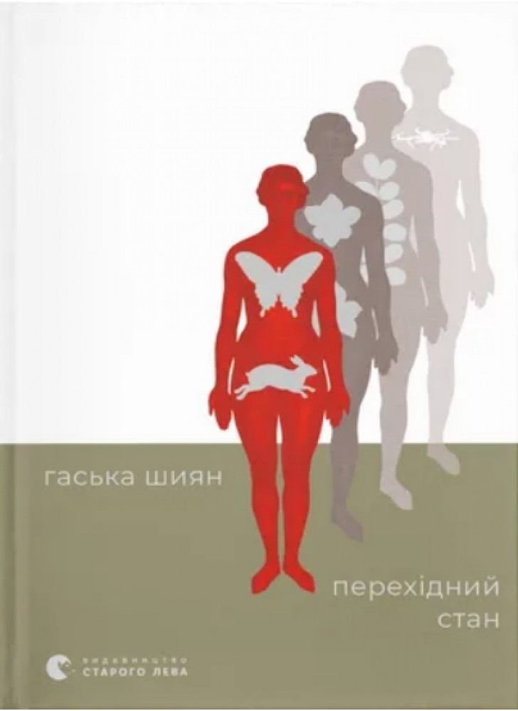 Перехідний стан