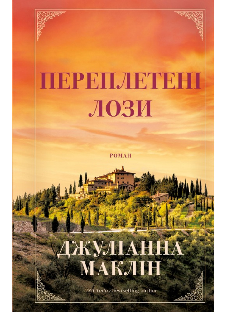 Переплетені лози