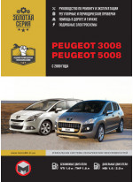 Peugeot 3008 / Peugeot 5008. Керівництво по ремонту, інструкція з експлуатації. Моделі з 2009 р. випуску