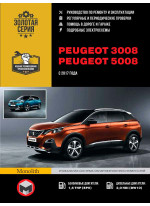 Peugeot 3008 / 5008. Керівництво по ремонту, інструкція з експлуатації. Моделі з 2017 р. випуску