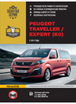 Peugeot Traveller / Expert. Керівництво по ремонту, інструкція з експлуатації. Моделі з 2017 р. випуску