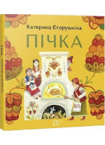 Пічка