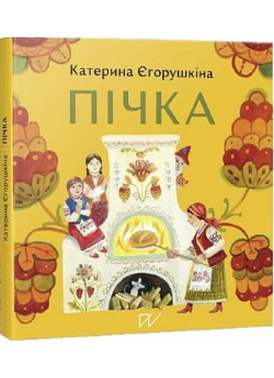 Пічка