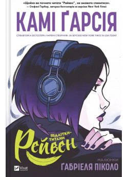 Підлітки-титани. Рейвен