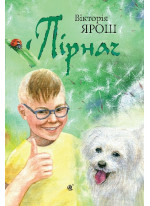 Пірнач