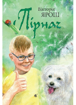 Пірнач