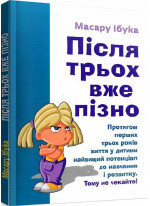 Після трьох вже пізно