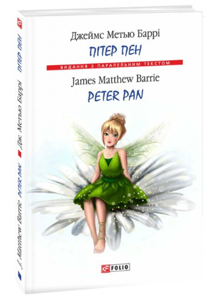 Пітер Пен. Peter Pan