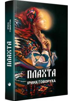 Плахта