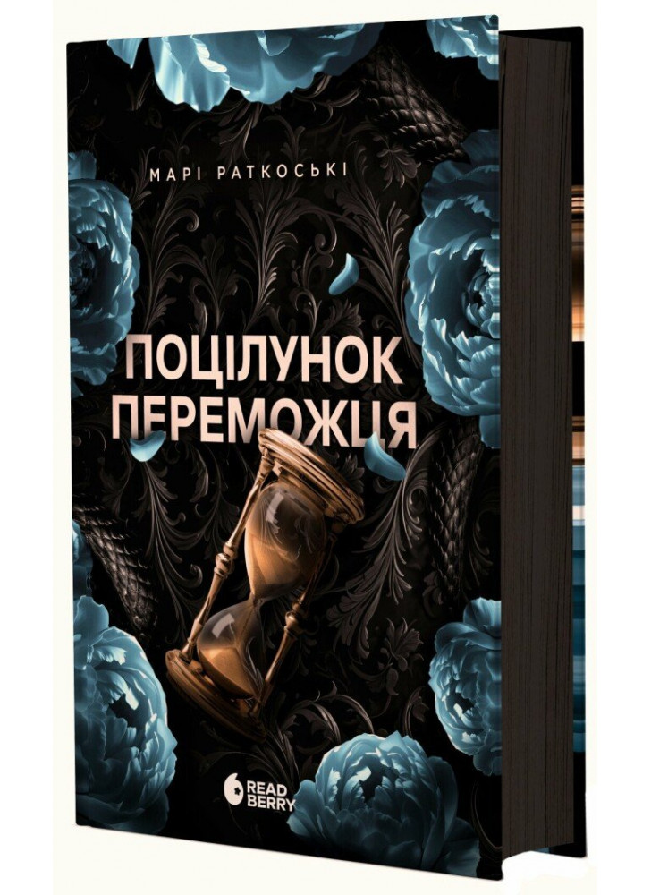 Поцілунок переможця