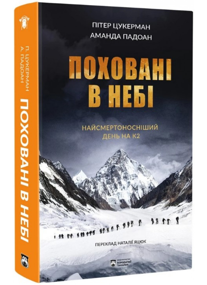 Поховані в небі