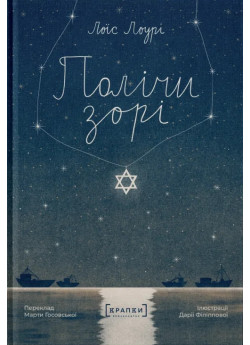 Полічи зорі