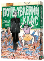 Поплавлений клас
