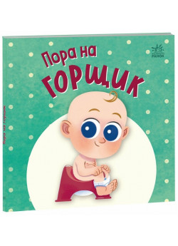 Пора на горщик