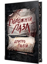 Порожній пазл